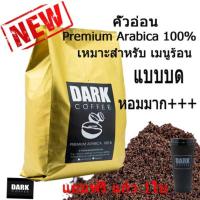 ราคา เมล็ดกาแฟบด 500g 500g 1 เกรดพรีเมี่ยม ราคาถูก DARK COFFEE คั่วอ่อน อราบิก้า100 ออร์แกนิค (408828690)