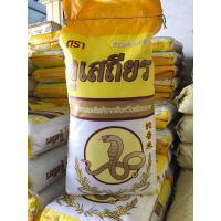 ราคา ข้าวหอมมะลิใหม่เชียงราย ตรางูเสถียร ขนาด15กิโล หอมนุ่มอร่อยจริงๆครับ (562482699)