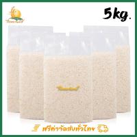 ราคา จัดส่งฟรี ข้าวขาว กข43 แท้ 100 บรรจุ 1กก x 5ถุง ตราไร่พระจันทร์ moonricefarm ข้าวกข43 ดัชนีน้ำตาลต่ำ 泰国大米品种编号43 RD43 Rice varietie Low GI ปลูกโดยวิถีธรรมชาติ (704110133)