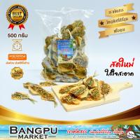 ราคา ปลาหวาน แดดดียว ปลาข้างเหลืองเนื้อหวาน ตากแห้ง โรยงา ขนาด 500 กรัม (783732749)