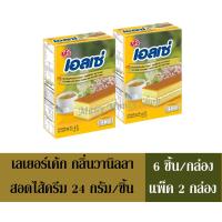 ราคา เอลเซ่ เลเยอร์เค้กกลิ่นวานิลลา สอดไส้ครีม 24กรัม x 6 ชิ้น กล่อง แพ็ค 2 กล่อง (794628796)