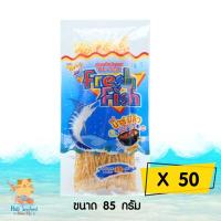 ราคา ยกกล่อง 50 ซอง ปลาเส้น ทาโร่ เฟรชฟิช Fresh Fish รสบาบีคิว ขนาด 85 กรัม (1497906325)