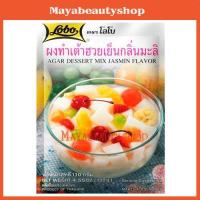 ราคา โลโบ ผงทำเต้าฮวยเย็นกลิ่นมะลิ LOBO ตราโลโบ 130g 1ซอง (1079902264)