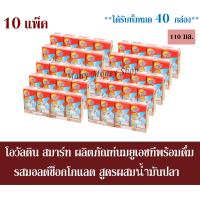 ราคา โอวัลติน สมาร์ท ผลิตภัณฑ์นมยูเอชทีพร้อมดื่ม รสมอลต์ช็อกโกแลต สูตรผสมน้ำมันปลา 110มล กล่อง จำนวน 10 แพ็ค ได้รับจำนวน 40 กล่อง (1377494412)
