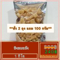 ราคา ขิงอบแห้ง 1 กิโลกรัม ขิงอบแห้ง บ๊วย ผลไม้อบแห้ง ผลไม้แปรรูป บ๊วยชิ้น บ๊วยซากุระ บ๊วยสามรส บ๊วยหั่น (1246800566)