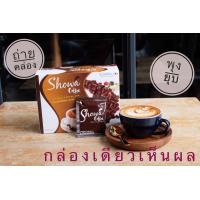 ราคา Showa Coffee โชว่า คอฟฟี่ กาแฟลดน้ำหนัก วัตถุดิบนำเข้าจากประเทศ เบลเยี่ยม 1 กล่อง มี 30 ซอง ของแท้100 (406944918)