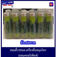 ราคา ฮอมดี้100มล เครื่องดื่มสมุนไพรผสมคลอโรฟิลล์ ลัง 48ขวด (1243998963)
