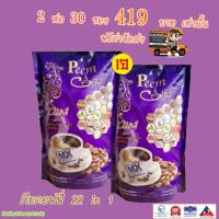 ราคา กาแฟภีม peem coffee กาแฟสมุนไพร 22 in 1 2 ห่อ ส่งฟรี (879516649)