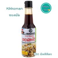 ราคา Kikkoman คิดโคแมน ซอสผัดสไตล์ญี่ปุ่น ขนาด 150 มล (1496182191)