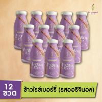 ราคา น้ำนมข้าวยาคู ข้าวไรซ์เบอร์รี่ รสออริจินอล Size 180 ml x 1 ลัง 12ขวด (419499543)