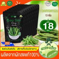 ราคา V009 วารณ ผักผลไม้อบกรอบ ขนมอบกรอบ ถั่วแขกกรอบแบบซอง 13 กรัม แพ็ค 18 ซอง vegetable fruit chips ผักผลไม้อบแห้ง ขนมไม่อ้วน ขนมกินไม่อ้วน ขนมขบเคี้ยว ของกินเล่นขนม ของกินเล่น ของกินเล่นๆ ขนมเพื่อสุขภาพ