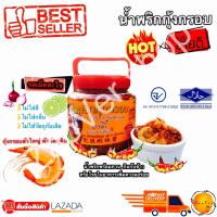ราคา น้ำพริกเผากุ้งกรอบ น้ําพริกอร่อย ขายดี น้ำพริกกุ้งกรอบ เผ็ดมาก ไม่ใช่ น้ำพริกกุ้งฝอย น้ำพริกกุ้งกรอบ อาตี๋ หลานเจ๊คุ้ง น้ําพริกกระปุก รสเผ็ดสะใจ (453559784)