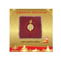 ราคา อาสนะ อาสนะพระสงฆ์กำมะหยี่ สีแดง ศรัทธาธรรม (371144592)