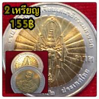 ราคา เหรียญที่กษาปณ์ระลึก 10 บาท โลหะสองสี วาระที่ 59 100 ปี โรงเรียนเสนาธิการทหารบก 2555 UNC ราคา 2เหรียญ (374549935)