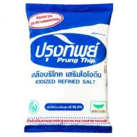 ปรุงทิพย์ เกลือบริโภคเสริมไอโอดีน 1000 กรัม