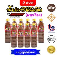 ราคา แม่บุญล้ำ ฝาสีเหลือง น้ำปลาร้าส้มตำ 9 ขวด 3600 มล เป็นตาแซบ ปลาแดก นัว ๆ แซ่บอีหลีเด้อ ปรุงรส ส้มตำ อาหาร อีสาน ไทย ลาว ผลิต ปลาคุณภาพปลาเกรด A สะอาด ปลอดภัย มี อย Tim OTOP Pickled Fish Sauce 400ml x