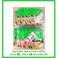 ราคา โลตัส ขนมขาไก่ รสสาหร่ายทรงเครื่อง ขนาด 25 g ซอง แพ็คละ 12 ซอง จำนวน 2 แพ็ค (1424568581)
