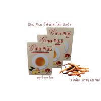 ราคา Gina Plus ผสมโสม ถั่งเฉ้า เห็ดหลินจือ 3กล่องx20ซอง (609298402)