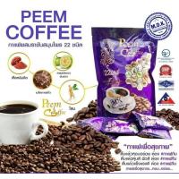 ราคา Peem Coffee ภีม คอฟฟี่ กาแฟภีม กาแฟสมุนไพร 22in1 15 ซอง 1 ห่อ (423972484)