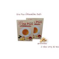 ราคา Gina Plus ผสมโสม ถั่งเฉ้า เห็ดหลินจือ 2กล่องx20ซอง (609228683)