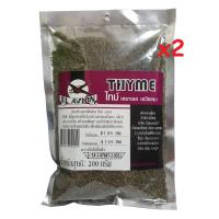ราคา 2 แพ็ค ใบไทม์ อบแห้ง 100 ขนาด 200 กรัม 2 Packs 200 g DRY THYME 100 (623778030)
