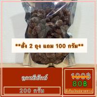 ราคา ลูกหยียักษ์ บรรจุ 200 กรัม ลูกหยียักษ์ บ๊วย ผลไม้อบแห้ง ผลไม้แปรรูป บ๊วยชิ้น บ๊วยซากุระ บ๊วยสามรส บ๊วยหั่น (1246430438)