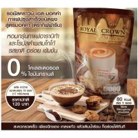 ราคา ไม่มีโคเลสเตอรอลและไขมันทรานส์ รอยัลคราวน์ เอส มอคค่า Royal Crown S Mocha (803480765)