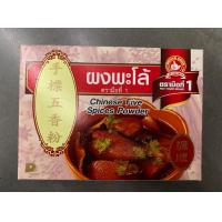 ราคา ผงพะโล้ ตรามือที่ 1 (958658810)