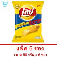 ราคา เลย์ ร็อค มันฝรั่งแผ่นหยัก รสออริจินอล 50 กรัม 6 ถุง (837726827)