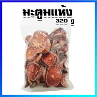ราคา มะตูม ชามะตูม มะตูมแห้ง 320 g Bael Fruit Tea (417666007)