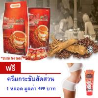 ราคา ZHULIAN กาแฟโสมซูเลียน คอฟฟี่ พลัส ขนาด 84 ซอง ผสม โสมสกัดจิงเซง ครีมสกัดไขมันออก ไม่มีคลอเรสเตอรอล ฟรี ครีมกระชับสัดส่วน 1 หลอด มูลค่า 499 บาท (113638636)
