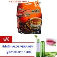 ราคา ZHULIAN ยอดขายอันดับ 1 กาแฟโสมซูเลียน คอฟฟี่ พลัส ขนาด 84 ซอง ผสม โสมสกัดจิงเซง ครีมสกัดไขมันออก ไม่มีคลอเรสเตอรอล แถม ลิปสติค อโลเวร่า 99 มูลค่า199บาท (135395011)