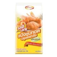 ราคา รสดี แป้งชุบทอดปรุงรสสำเร็จ ขนาด 500กรัม ถุง แพ็คละ3ถุง กรอบนาน อร่อยแบบมืออาชีพ Ros Dee (1006880165)