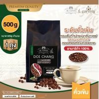 ราคา เมล็ดกาแฟดอยช้าง สูตรคั่วเข้ม อราบิก้าแท้100 Doi Chang Jil Coffee ดาร์กเพรสโซ่ Dark Roast คั่วเข้มถึงใจ รสสัมผัสนุ่มลึก ปริมาณ 500ml ส่งฟรี kerry by cafelover (1380050069)