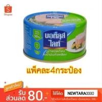 ราคา Nuatilus นอติลุส ไลท์ ทูน่าชนิดก้อนในน้ำมันถั่วเหลือง ขนาด 165 185กรัม แพ็คละ4กระป๋อง Tuna in Soybean Oil (1420506484)