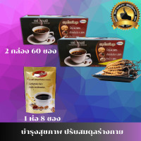 ราคา กาแฟโสม ถั่งเฉ้า เห็ดหลินจือ เรย์คอฟฟี่ 2 กล่องใหญ่ 60 ซอง แถม 1 ห่อ 8ซอง (135290559)