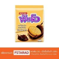 ราคา Fun O ฟันโอ คุกกี้แซนวิช สอดไส้ครีมช็อคโกแลต ขนาด 40กรัม ชิ้น แพ็คละ12ชิ้น Chocolate Cookie Sandwish My FooD (877510853)