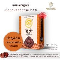 ราคา FUJIN อาหารเสริมหลินจือแดง บำรุงตับ ดูแลตับ จากเห็ดหลินจือแดงสกัด ตราฟู่จินไขมันในเลือด ยาบำรุงเลือด หลินจือฟู่จิน 1 กล่อง 30 แคปซูล (396957941)