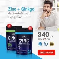 ราคา ชุดฟื้นฟูร่างกายจากการพักผ่อนน้อย OMG Zinc ซิงค์ อาหารเสริมลดสิว สิวอักเสบ วิตามินบํารุงผม แก้ผมร่วง ผมบาง บํารุงผิวหน้า ช่วยคลายเครียด ผ่อนคลาย OMG Ginkgo Plus สารสกัดจากใบแป๊ะก๊วย Ginkgo Biloba Extr