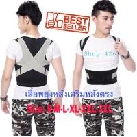 ราคา เสื้อเสริมหลังตรง ไซส์ S สำหรับเด็ก พยุงหลัง บ่า ไหล่ พยุงเอว ป้องกันหลังค่อมหลังงอ เสื้อพยุงหลัง เสื้อบล็อคหลังบล็อคเอว เพื่อบุคลิกภาพให้ดูดี เข็มขัดพยุงหลัง เข็มขัดคาดหลัง ดึงหัวไหล่ ใช้ได้ทั้งเด็กแ
