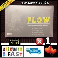 ราคา Nutrinal Flow โฟลว์ ของแท้ LOT ใหม่ 100 ขนาด 30 เม็ด จำนวน 1 กล่อง (212989439)