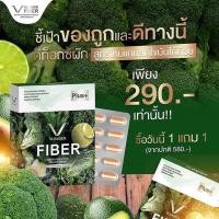 ราคา Vlender fiber detox วีเลนเดอร์ไฟเบอร์ ราคา 1 กล่อง (1420366970)