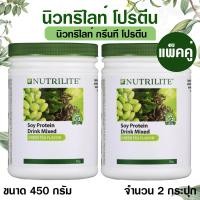 ราคา แพ็คคู่ NUTRILITE Protein Green Tea flavour นิวทริไลท์ โปรตีน กรีนที รสชาเขียว ขนาด 450 กรัม (1303204021)