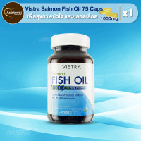 ราคา Vistra Salmon Fish Oil 1000mg 75 Capsules 1ขวด วิสทร้า น้ำมันปลาแซลมอน 1000มก 75แคปซูล (4664754)