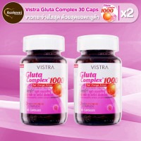 ราคา Vistra Gluta Complex 1000 Plus Red Orange Extract 30 Capsules 2ขวด วิสทร้า กลูต้า คอมเพล็กซ์ 1000 พลัส เรด ออเรนจ์ เอ็กซ์แทร็คซ์ 30 แคปซูล (486676941)