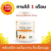 ราคา นมผึ้งนูโบลิค Nubolic Royal Jelly 1500 mg 6 10HDA ช่วยให้นอนหลับสนิท ตื่นขึ้นมาสดชื่น ไม่อ่อนเพลีย ขนาด 30 แคปซูล x 1 กระปุก (1359752928)
