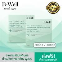 ราคา กล่องใหม่ B WELL DETOX บีเวล ดีท็อกซ์ ช่วยเรื่องท้องผูก ปรับสมดุลระบบขับถ่าย พุงยุบ ถ่ายสบาย ชุด 2 กล่อง 30 ซอง ไฟเบอร์ Fiber (417366272)