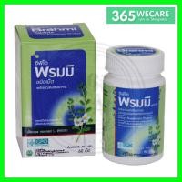 ราคา GPO Brahmi พรมมิ ขนาด 60 เม็ด 365wecare (403622070)