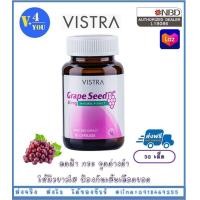 ราคา Vistra Grape Seed Extract 60 mg 30 แคปซูล 1 กระปุก ป้องกันอนุมูลอิสระ ลดริ้วรอย P4 (658972427)