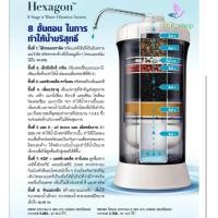 ราคา เครื่องกรองน้ำ เฮกซากอน 8 สเตจ พาย วอร์เตอร์ Hexagon 8 stage water by Cosway คอสเวย์ (1450472241)